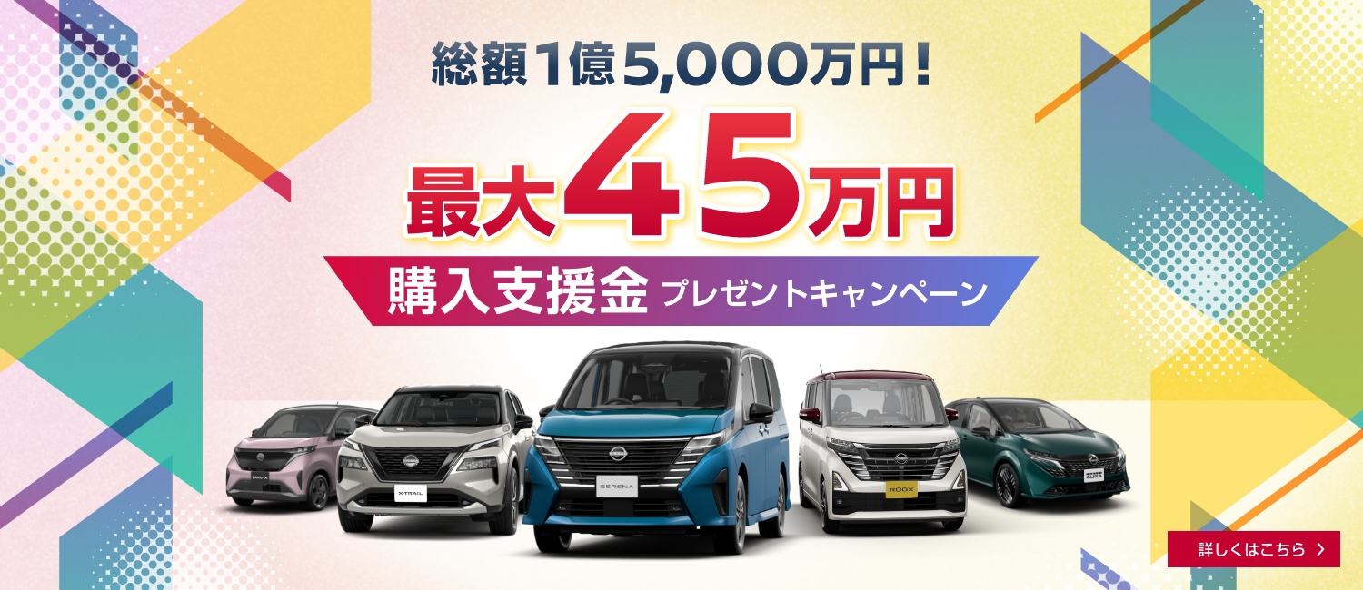 日産プリンス山口販売株式会社 | 下松店